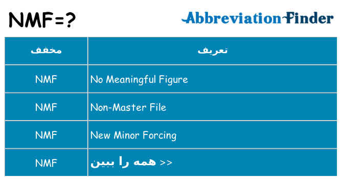 چه nmf برای ایستادن؟