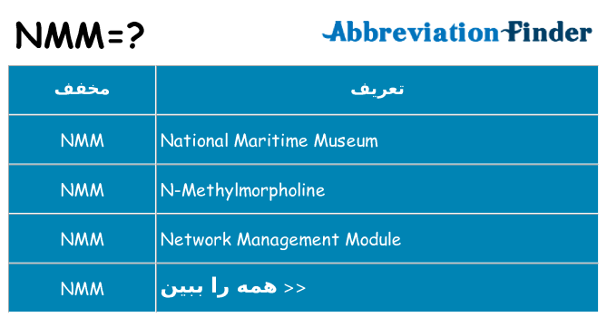چه nmm برای ایستادن؟