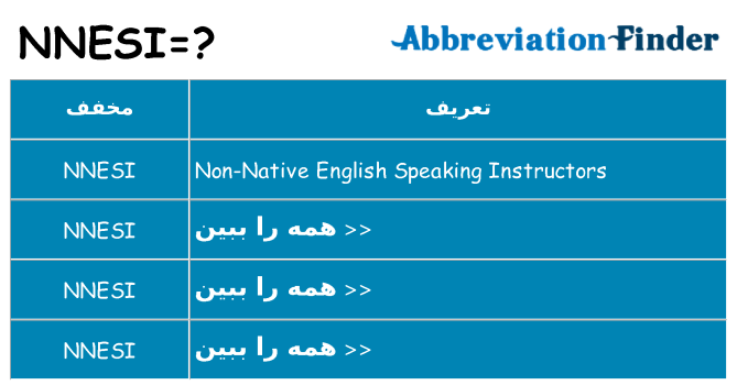 چه nnesi برای ایستادن؟