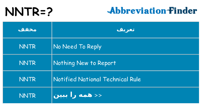 چه nntr برای ایستادن؟