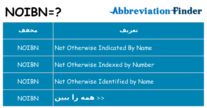 چه noibn برای ایستادن؟