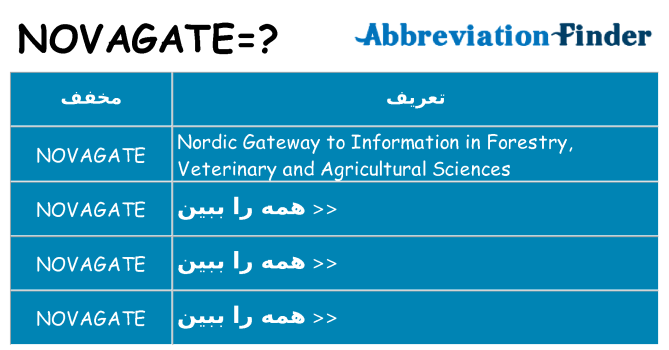 چه novagate برای ایستادن؟