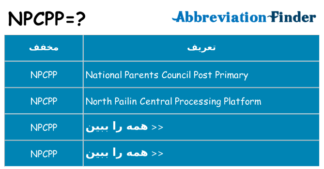 چه npcpp برای ایستادن؟