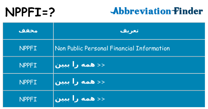 چه nppfi برای ایستادن؟