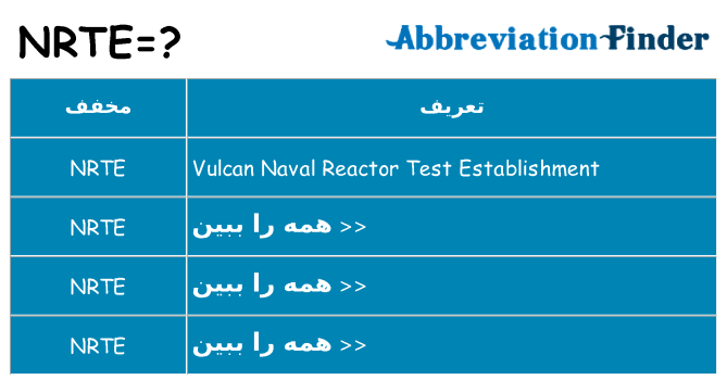 چه nrte برای ایستادن؟