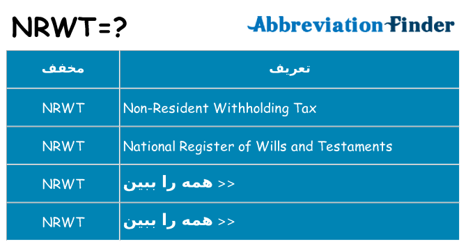 چه nrwt برای ایستادن؟