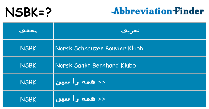 چه nsbk برای ایستادن؟