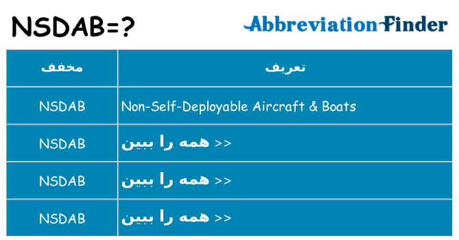 چه nsdab برای ایستادن؟
