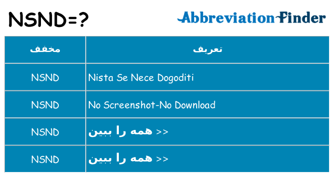 چه nsnd برای ایستادن؟