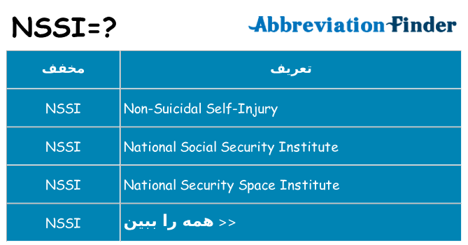 چه nssi برای ایستادن؟