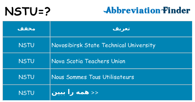 چه nstu برای ایستادن؟