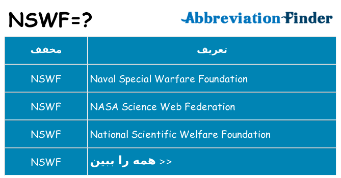 چه nswf برای ایستادن؟