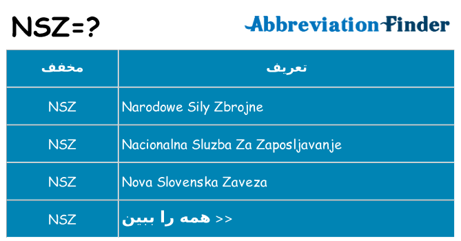 چه nsz برای ایستادن؟