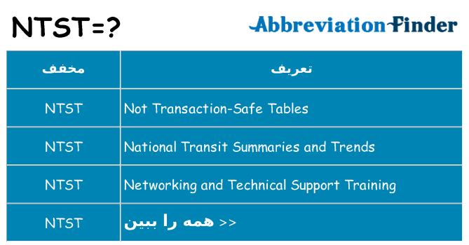 چه ntst برای ایستادن؟