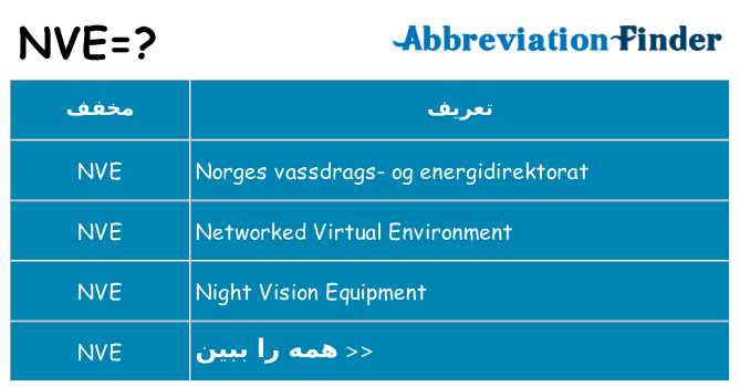 چه nve برای ایستادن؟