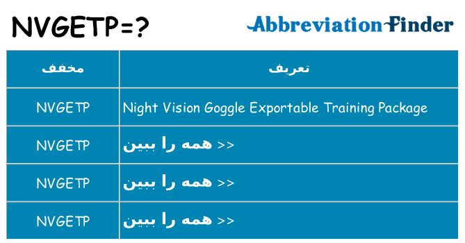 چه nvgetp برای ایستادن؟
