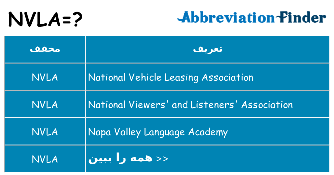 چه nvla برای ایستادن؟