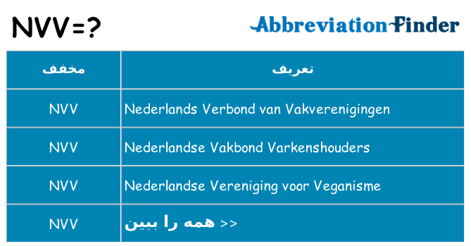 چه nvv برای ایستادن؟