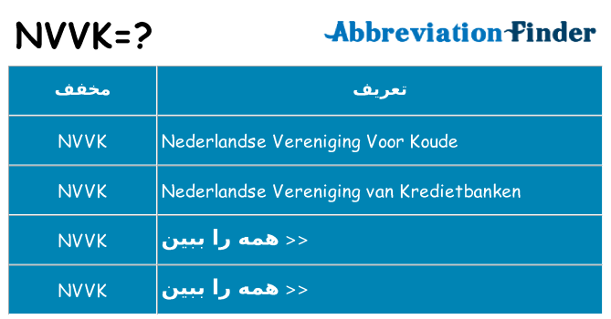 چه nvvk برای ایستادن؟