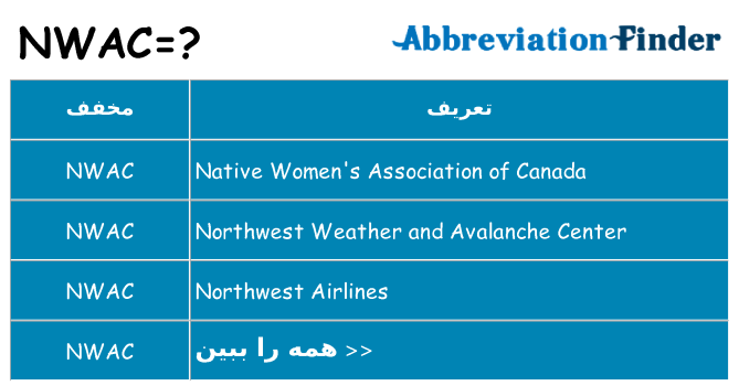 چه nwac برای ایستادن؟