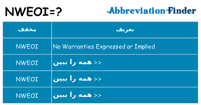 چه nweoi برای ایستادن؟