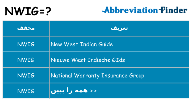 چه nwig برای ایستادن؟