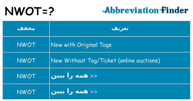 چه nwot برای ایستادن؟