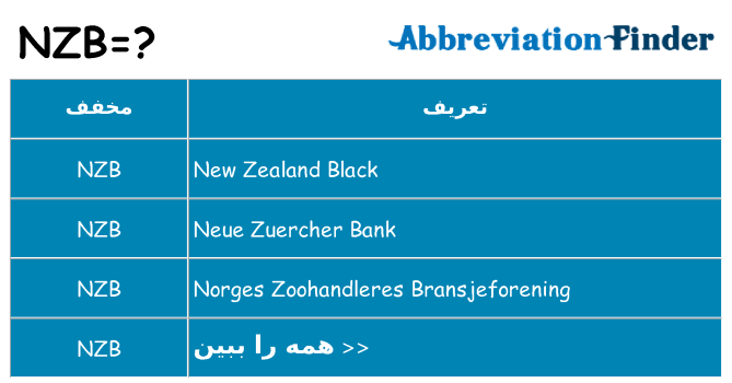 چه nzb برای ایستادن؟