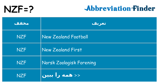 چه nzf برای ایستادن؟