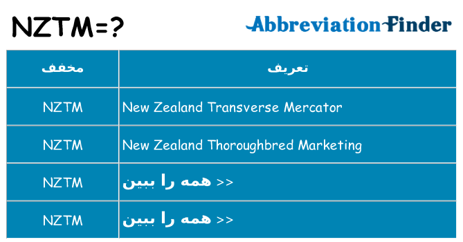 چه nztm برای ایستادن؟