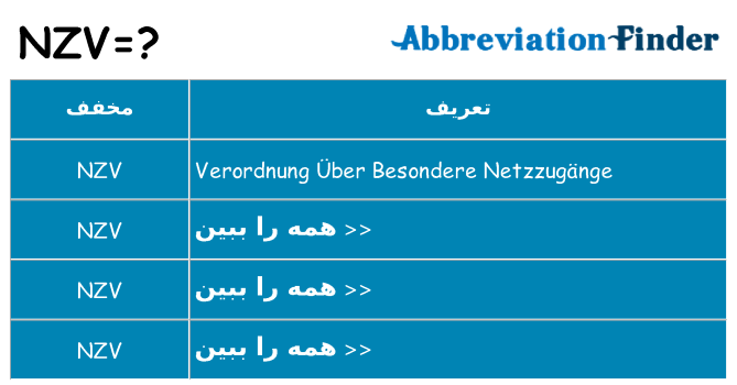 چه nzv برای ایستادن؟