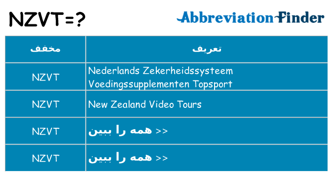 چه nzvt برای ایستادن؟