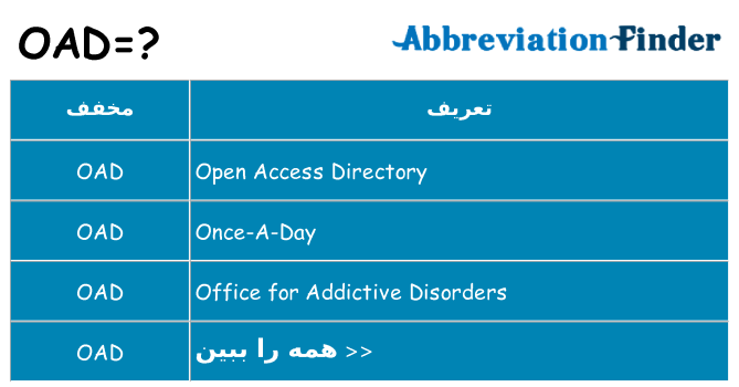 چه oad برای ایستادن؟