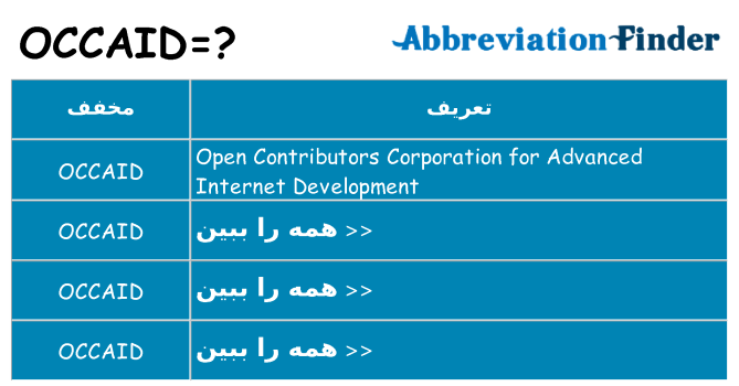 چه occaid برای ایستادن؟