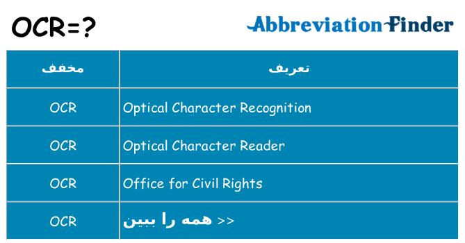 چه ocr برای ایستادن؟