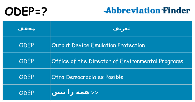 چه odep برای ایستادن؟