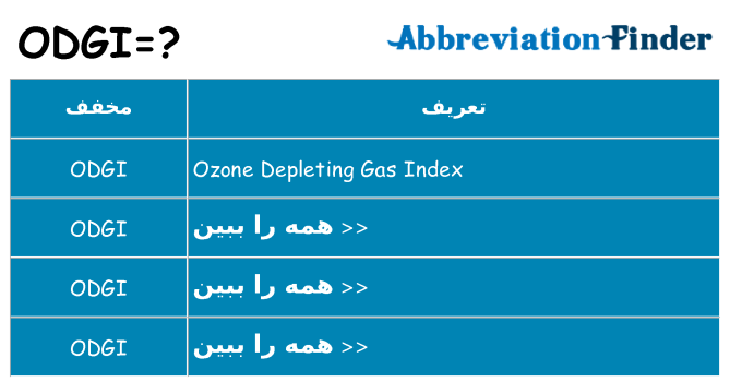 چه odgi برای ایستادن؟