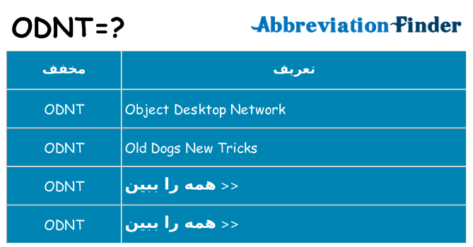 چه odnt برای ایستادن؟