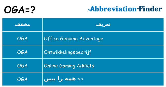 چه oga برای ایستادن؟