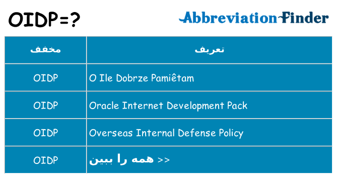 چه oidp برای ایستادن؟