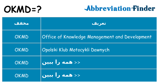 چه okmd برای ایستادن؟