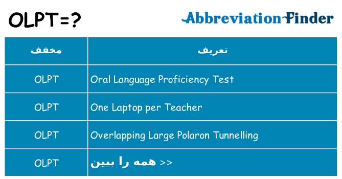 چه olpt برای ایستادن؟