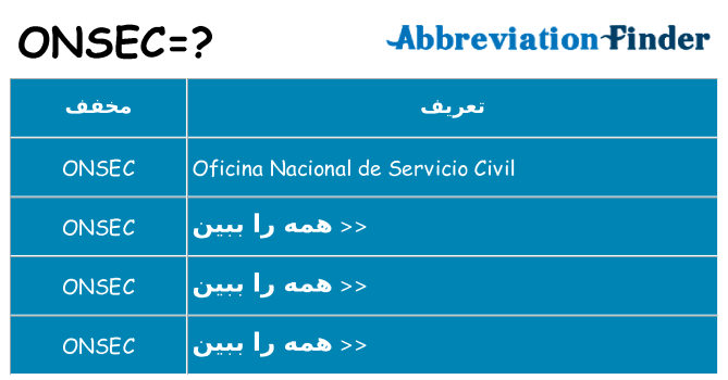 چه onsec برای ایستادن؟