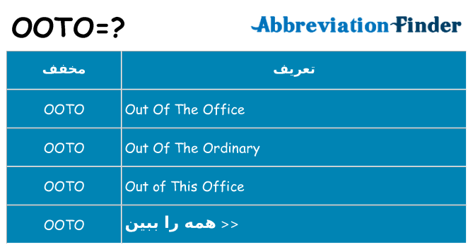 چه ooto برای ایستادن؟