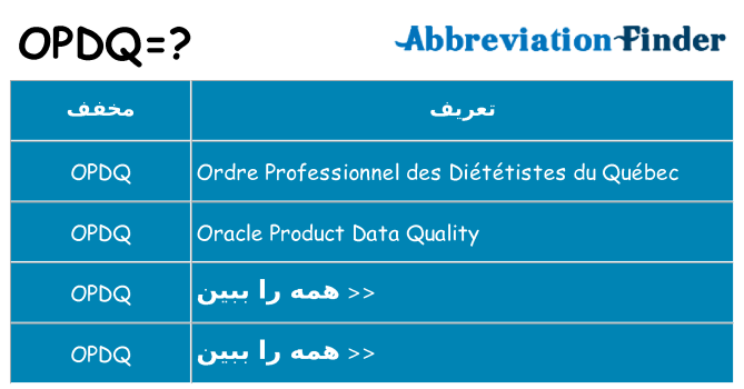 چه opdq برای ایستادن؟