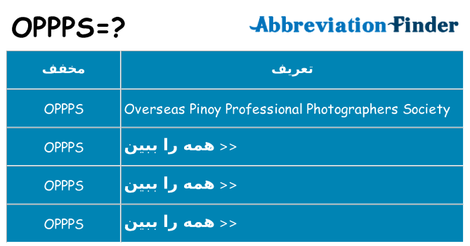 چه oppps برای ایستادن؟