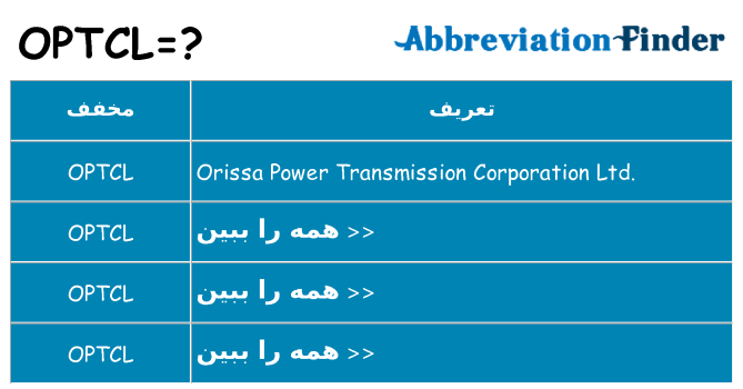 چه optcl برای ایستادن؟