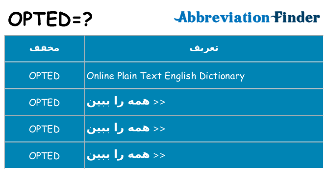 چه opted برای ایستادن؟