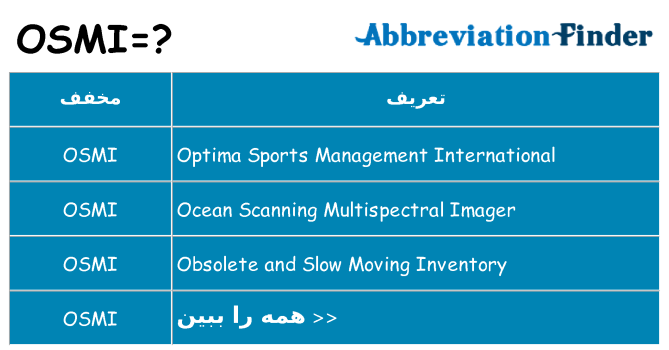 چه osmi برای ایستادن؟