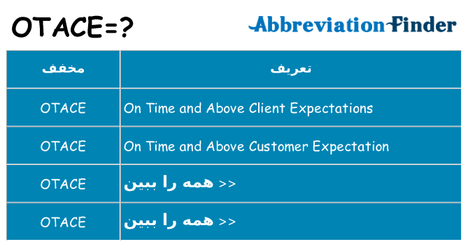 چه otace برای ایستادن؟